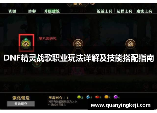DNF精灵战歌职业玩法详解及技能搭配指南