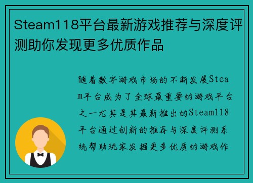 Steam118平台最新游戏推荐与深度评测助你发现更多优质作品 Steam118平台最新游戏推荐与深度评测助你发现更多优质作品