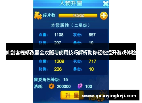 仙剑客栈修改器全攻略与使用技巧解析助你轻松提升游戏体验 仙剑客栈修改器全攻略与使用技巧解析助你轻松提升游戏体验