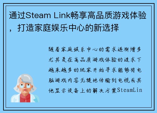 通过Steam Link畅享高品质游戏体验，打造家庭娱乐中心的新选择