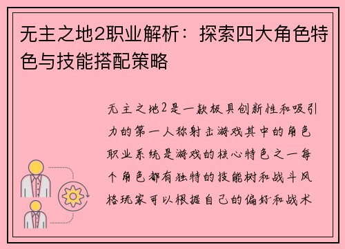 无主之地2职业解析:探索四大角色特色与技能搭配策略 无主之地2职业解析:探索四大角色特色与技能搭配策略