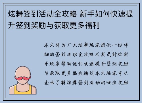 炫舞签到活动全攻略 新手如何快速提升签到奖励与获取更多福利
