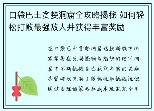 口袋巴士贪婪洞窟全攻略揭秘 如何轻松打败最强敌人并获得丰富奖励 口袋巴士贪婪洞窟全攻略揭秘 如何轻松打败最强敌人并获得丰富奖励
