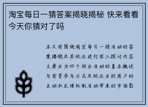 淘宝每日一猜答案揭晓揭秘 快来看看今天你猜对了吗