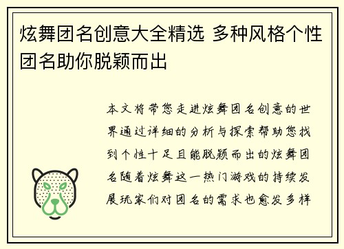 炫舞团名创意大全精选 多种风格个性团名助你脱颖而出