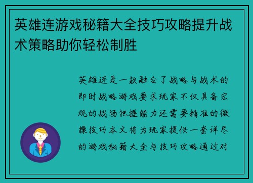 英雄连游戏秘籍大全技巧攻略提升战术策略助你轻松制胜